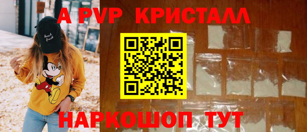 Альфа ПВП Crystall Гагарин