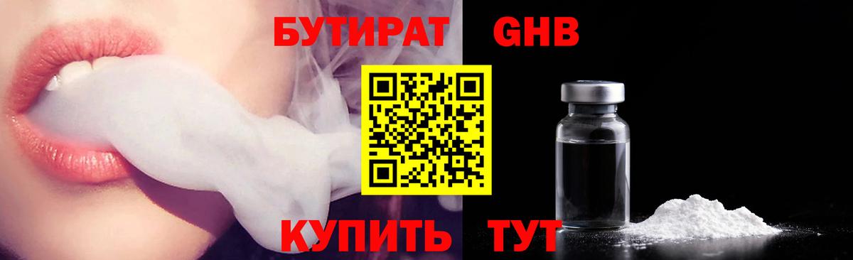 Гагарин  Бутират  Вход с VPN  БУТИРАТ BDO 33% 
