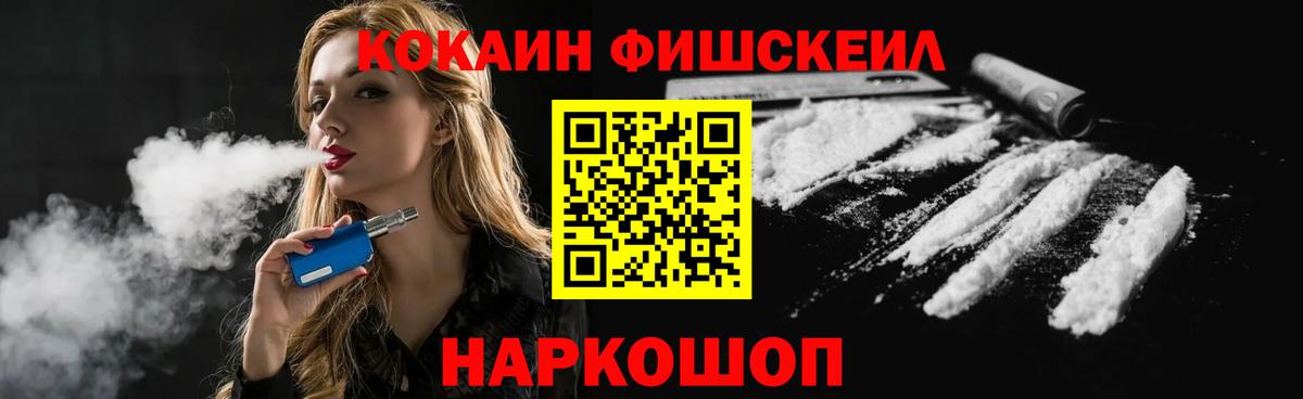 COCAIN FishScale Гагарин