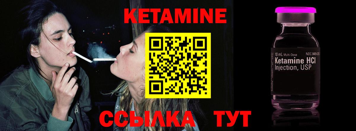 КЕТАМИН VHQ Гагарин
