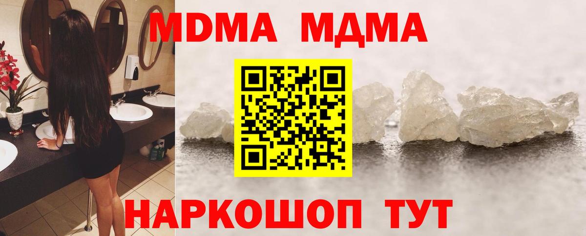 МДМА  МДМА кристаллы  МДМА молли  Вход с VPN  Гагарин 